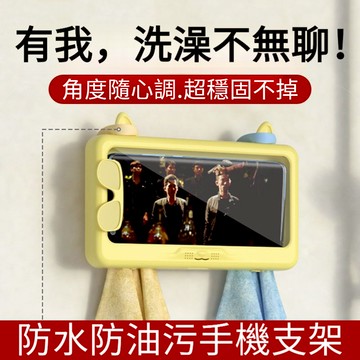 🔥台灣出貨🔥 浴室防水手機盒 懶人支架 免打孔支架 廁所追劇觸摸屏衛生間神器洗澡看視頻