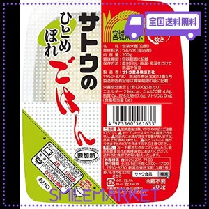 サトウのごはん 宮城県産ひとめぼれ 200G×20個