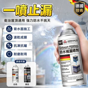 隔日達✨ 德國防水補漏噴劑 陽台裂縫修補劑 平房漏水止漏劑 屋頂堵漏王 300ml 黑色白色