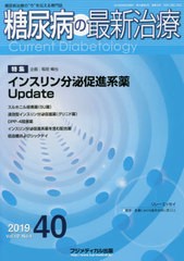 糖尿病の最新治療 10- フジメディカル出版