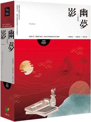 幽夢影【全3冊盒裝版】