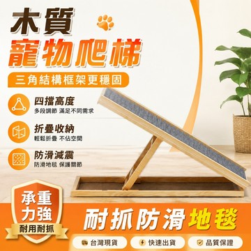 便攜可折疊寵物樓梯👋【高度可調節】寵物階梯 寵物台階 狗狗樓梯 貓咪樓梯 寵物升降爬梯 寵物斜坡爬梯 沙發爬梯 寵物梯子