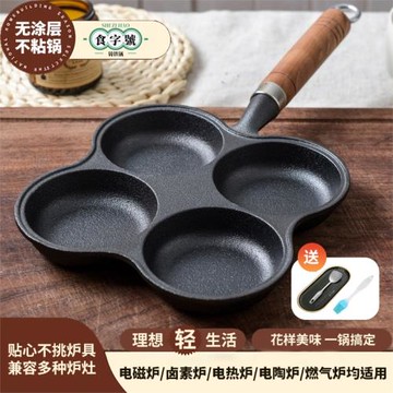 新款鑄鐵煎蛋鍋加深雞蛋漢堡機模具家用不沾平底鍋無涂層蛋餃鍋