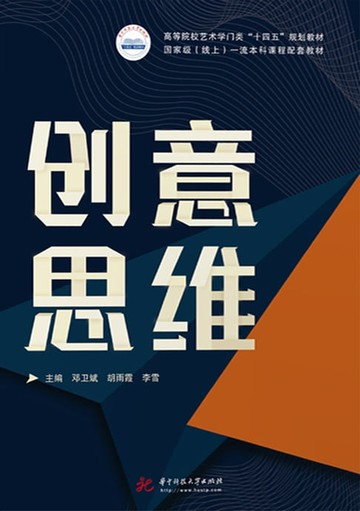 【電子書】创意思维