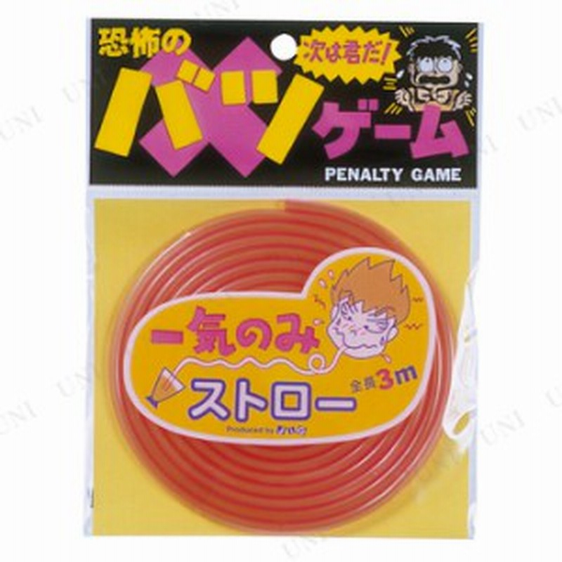 一気のみストロピンク パーティーグッズ パーティー用品 イベント用品 パーティーゲーム 玩具 おもちゃ パーティゲーム 宴会 余興 罰ゲー 通販 Lineポイント最大1 0 Get Lineショッピング