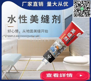 【卓越優選館】水性瓷磚美縫劑 防水防霉瓷膠 廚房浴室地板填縫劑 牆面磚封邊膠 環保無毒手擠式美縫膠