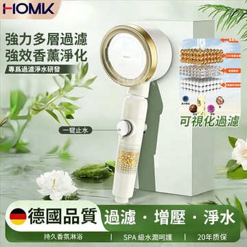 現貨HOMK除氯美膚香氛過濾蓮蓬頭 增壓蓮蓬頭 花灑噴頭 熱水器淨水家用KDF長效除氯抑菌美膚花灑 洗澡淋浴蓮蓬頭套裝