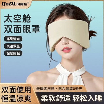 📣爆款推薦📣【3.3萬人好評】眼罩睡眠遮光雙麵睡覺助眠女男士眼睛罩午睡夏季冰絲隔音運動護膝 LKWO
