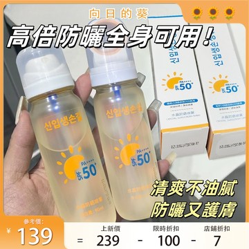 【可上飛機捷運】SPF50+防曬噴霧 防曬乳 防曬霜 防曬噴霧 光圈頭防曬隔離防紫外線 戶外旅遊軍訓 清爽不油膩 學生黨