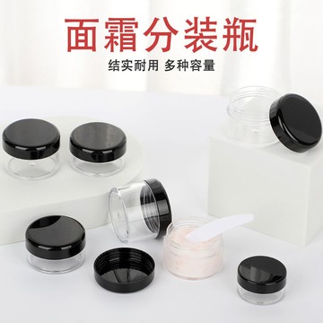 【台灣出貨】分裝瓶面霜分裝盒 面霜盒 膏霜分狀盒 膏霜盒 化妝品分裝盒 分裝瓶 塑膠盒 方底膏霜盒