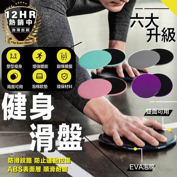 【🔥市場頂規🔥】健身滑行盤 滑盤 核心運動 協調能力 瑜珈 平衡訓練 急速健身盤 滑行墊 核心滑盤 二頭肌 滑行版 滑行
