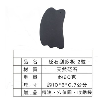 【安里嚴選】精選砭石按摩組 ２號 天然砭石刮痧板 刮痧 砭石 經絡按摩 加厚刮痧板 消水腫 撥筋棒 按摩 疏通經絡