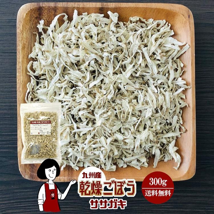 国産 乾燥ごぼう ササガキ 300g   チャック付