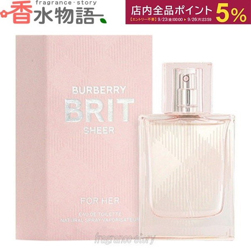 97％以上節約 バーバリー ブリットシアー EDT SP 50ml レディース 香水 megjc.gov.jm