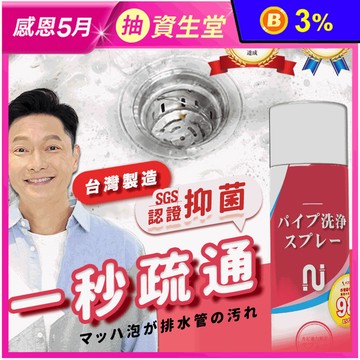【寶媽咪】通通好酵素水管疏通慕斯 水管疏通酵素(450ml)