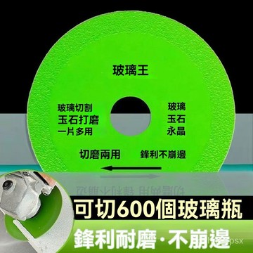 臺灣出貨🌸99免運🌸玻璃專用切割片玉石陶瓷瓷磚酒瓶玻璃瓶切割超薄鋸片打磨拋光神器🉑開發票🌸