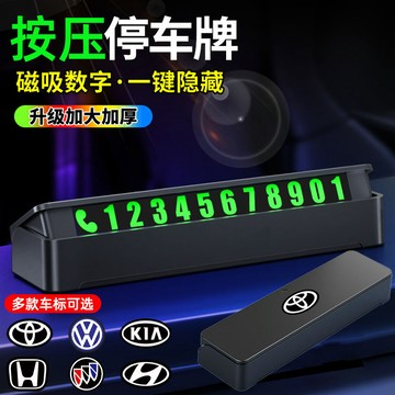 🔥臺灣出貨🔥臨時停車號碼牌 挪車電話牌 移車牌 車內顯示牌 車載手機創意留號器