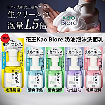 日本 花王Kao Biore 奶油泡沫洗面乳 洗顏慕絲 潔面乳 200ml