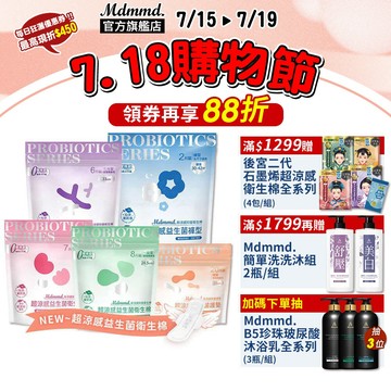 Mdmmd. 明洞國際 新涼感抑菌衛生棉-超涼感益生菌系列 舒芙蕾衛生棉【官方直營】