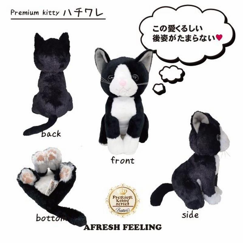 プレミアムキティ レギュラーサイズ 雑貨 ぬいぐるみ 猫