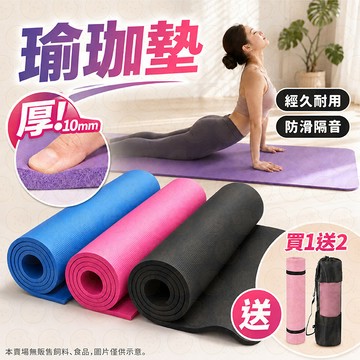 瑜珈墊 加厚瑜珈墊 健身墊 運動墊 止滑瑜珈墊 NBR瑜珈墊 瑜珈軟墊 軟墊 卷腹墊 減震墊 跳繩墊 瑜珈護墊 軟墊