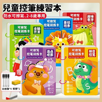 台灣出貨🎨兒童控筆訓練本 可擦控筆學習本 控筆訓練 早教運筆 數字練習本 控筆訓練本 兒童控筆學習本 訓練運筆