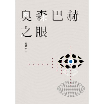 奧森巴赫之眼_Readmoo 讀墨電子書