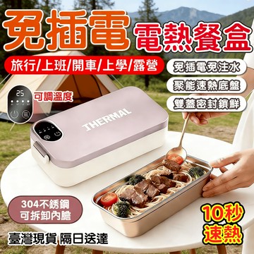 公司貨/保固五年 30天免費試用 日本松禾SONGH💥無綫便携電熱餐盒 電熱飯盒 保溫飯盒 十秒速熱 24H保溫