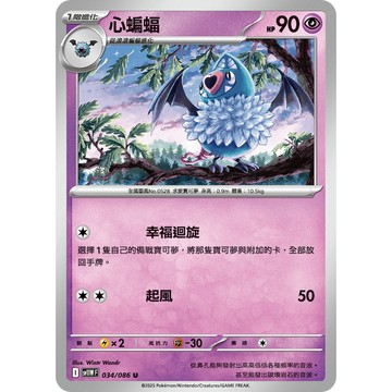 喬桌遊 心蝙蝠     034  /  086 SV11W 寶可夢PTCG卡牌遊戲