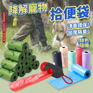【汪喵派對】寵物素色拾便袋 垃圾袋 狗用品 寵物用品  寵物外出用品 寵物垃圾袋 拾便袋 寵物拾便袋 狗便袋 狗拾便袋