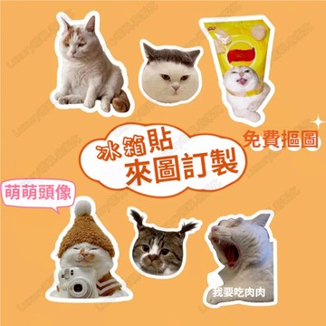 客製化冰箱貼 亞克力冰箱貼定製 可愛寵物 異形 卡通diy 動漫冰箱貼訂製 冰箱貼磁吸訂製 個性明星周邊訂製