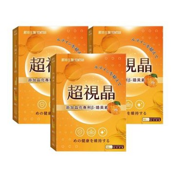 【嚴萃】超視晶xβ-隱黃素 30粒/盒 (膠囊)-3盒組