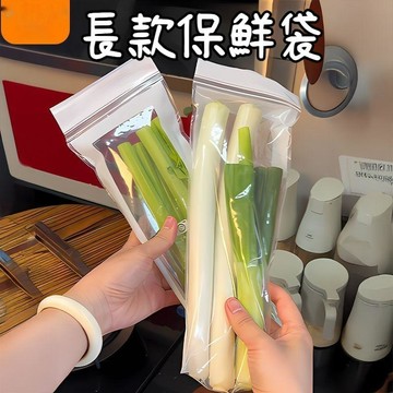 臺灣出貨🔥長條密封保鮮袋 長條保鮮袋 長條蔬菜 密封夾鏈保鮮袋 食物保鮮袋 密封袋 夾鏈袋 保鮮袋 分裝袋8MGA
