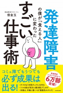  借金玉   発達障害の僕が「食える人」に変わったすごい仕事術