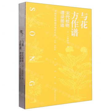 與花方作譜丨天龍圖書簡體字專賣店丨9787555113096 (tl2517_廣西書展)