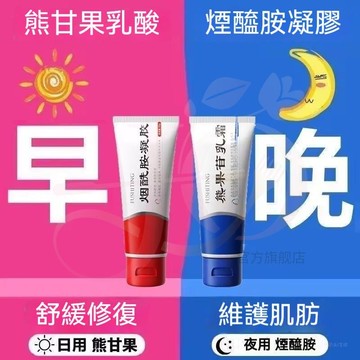 🔥小紅書爆款 煙酰胺凝膠 熊果苷提亮乳膏 舒緩膚色暗沉 潤膚霜 潤澤肌膚 舒緩修復滋潤保濕 平衡水油 保濕乳膏 正品保障
