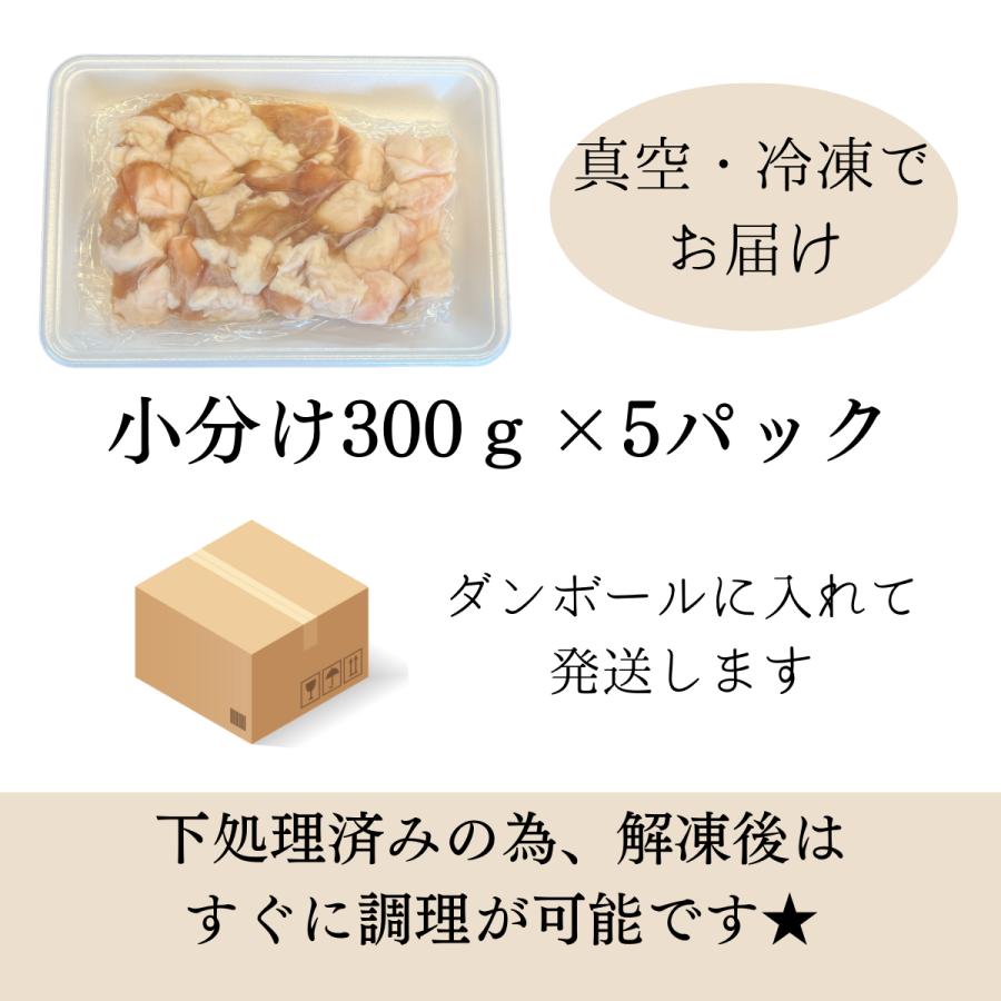 国産牛ホルモン1.5kg