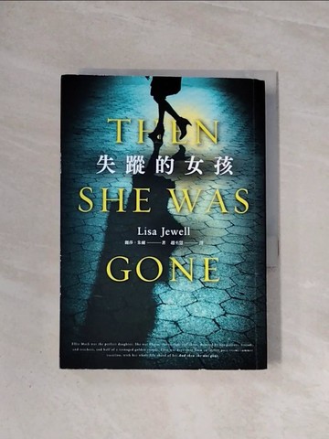 【書寶二手書T1／翻譯小說_WA5】失蹤的女孩_麗莎．朱爾,  趙丕慧