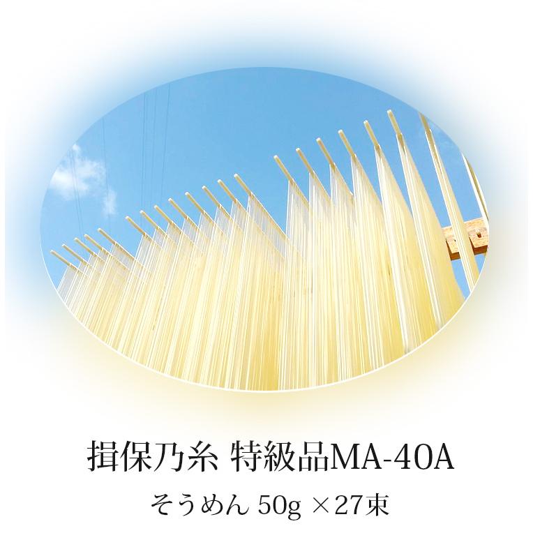 お歳暮 ギフト 出産祝い 内祝い お返し 麺類 揖保乃糸 特級品MA-40A 送料無料 結婚祝い 出産内祝い お礼 お供え 香典返し