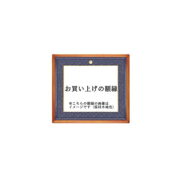 叙勲・褒章記念　写真額　半切  ウォールナット材　木地色