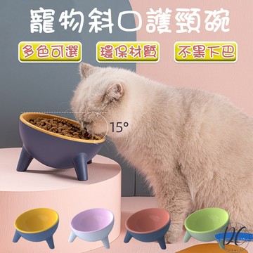 【DC寵物有發票】🐾馬卡龍寵物碗 碗 貓碗 狗碗 貓食盆 保護頸椎 防打翻 斜口喝水 小型犬 貓咪食盆 飯碗 A115