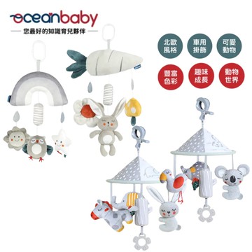 Ocean Baby 熟睡動物嬰兒床鈴｜熟睡動物旋轉嬰兒床鈴｜嬰兒床玩具｜嬰兒床鈴｜嬰兒安撫｜彌月禮｜新生兒玩伴【六甲媽咪】