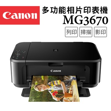 Canon PIXMA MG3670 無線雙面多功能複合機(經典黑)