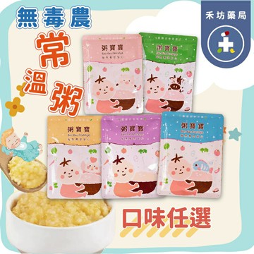 食在安心 無毒農 寶寶粥 嬰兒副食品 7m+ 150g/包 常溫粥 單包 口味任選 寶寶副食品 【禾坊藥局】