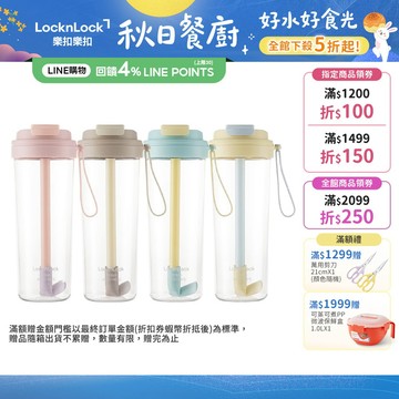 【樂扣樂扣】嚼對FUN飲掀蓋吸管杯850ml (掀蓋吸管全都有、Tritan材質、彈跳吸管、大容量、多色任選)