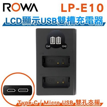 【ROWA 樂華】FOR CANON LP-E10 LPE10 TYPE-C 液晶顯示 雙孔充電器 副廠 雙充 (相容原廠)