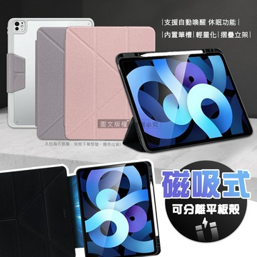 VOORCA 皮紋磁吸分離式 2025/2024 iPad Air7/Air6 11吋 共用 Y折側掀立架皮套 含筆槽(粉色)