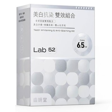 Lab52 齒妍堂 美白抗染雙效組合  1組