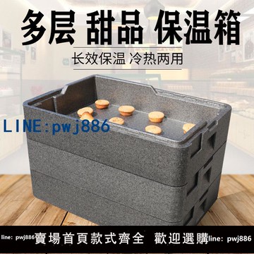 【物美價廉】多層疊加epp保溫箱泡沫箱烘焙烤盤甜品早餐包子蛋糕商用配送箱