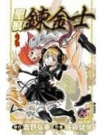 聖痕鍊金士 2[二手書_良好]